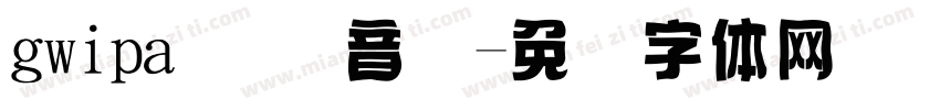 gwipa 国际音标字体转换